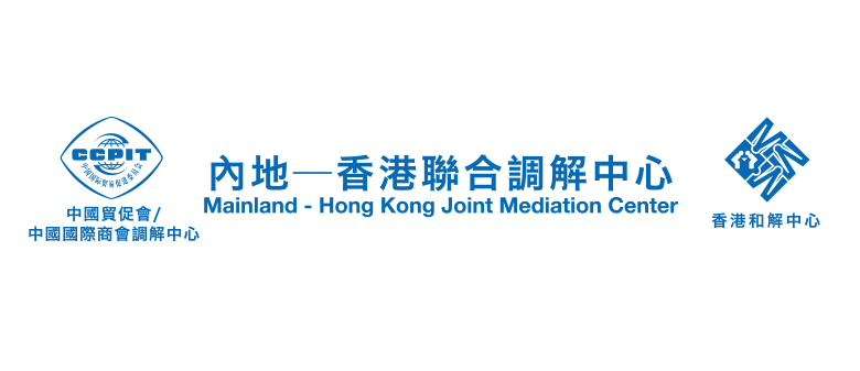 Mainland - Hong Kong Joint Mediation Center 